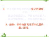 沪科版物理八年级上册 3.2声音的特征课件