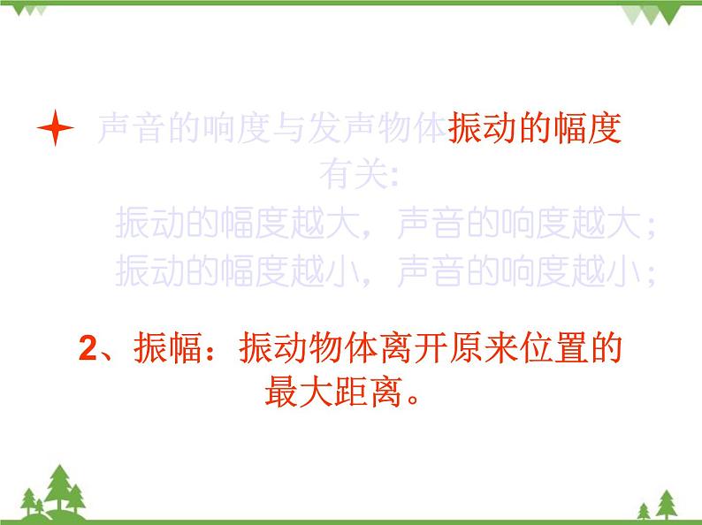 沪科版物理八年级上册 3.2声音的特征课件第5页