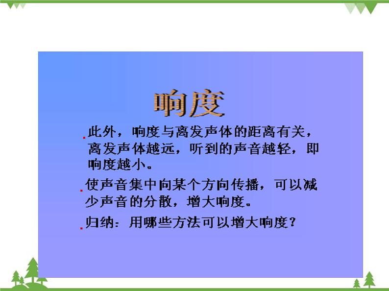 沪科版物理八年级上册 3.2声音的特征课件第6页