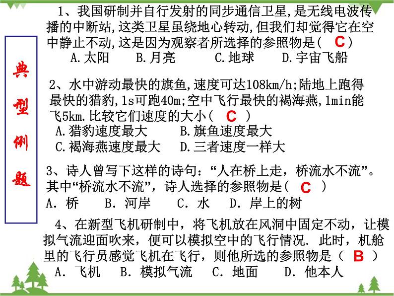 沪科版物理八年级上册 总复习课件03