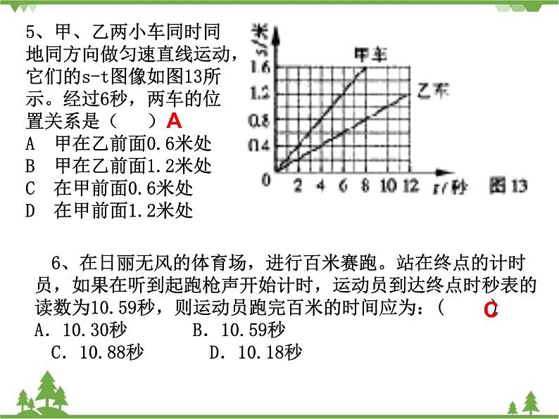 沪科版物理八年级上册 总复习课件04