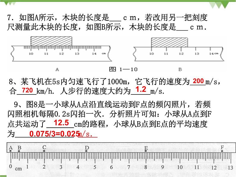 沪科版物理八年级上册 总复习课件05