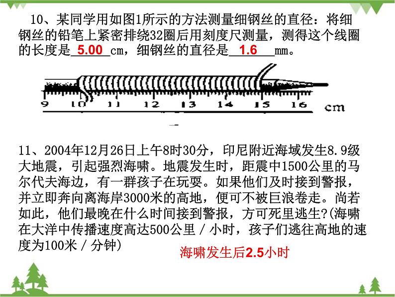 沪科版物理八年级上册 总复习课件06