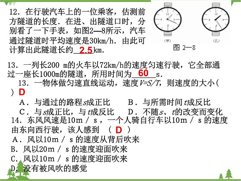 沪科版物理八年级上册 总复习课件07