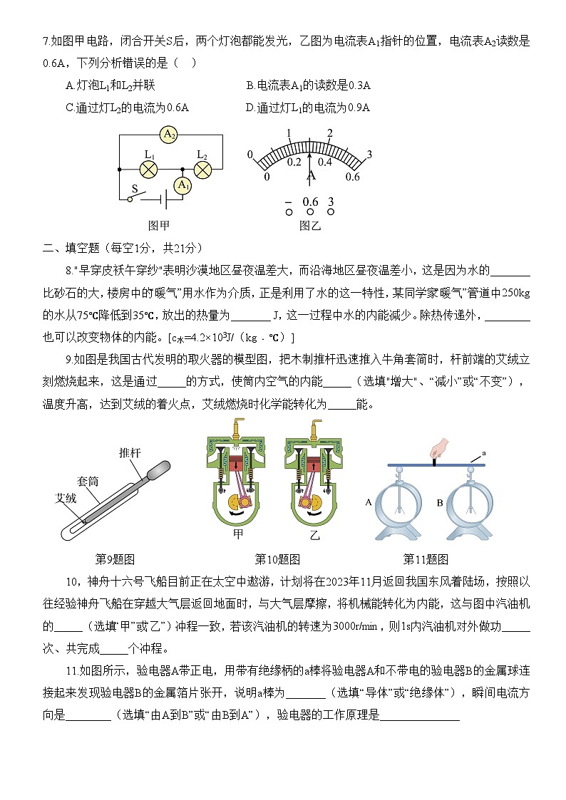汕头金中华侨试验区学校2023-2024学年度第一学期期中学业质量监测试卷九年级物理学科（含答案）第2页