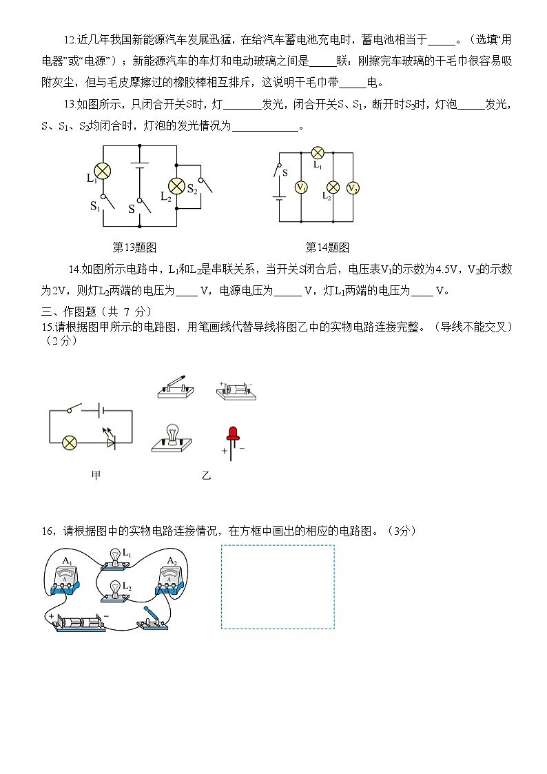 汕头金中华侨试验区学校2023-2024学年度第一学期期中学业质量监测试卷九年级物理学科（含答案）第3页