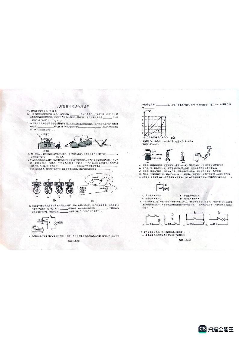 河南省郑州市2023-2024学年九年级上学期11月期中物理试题01