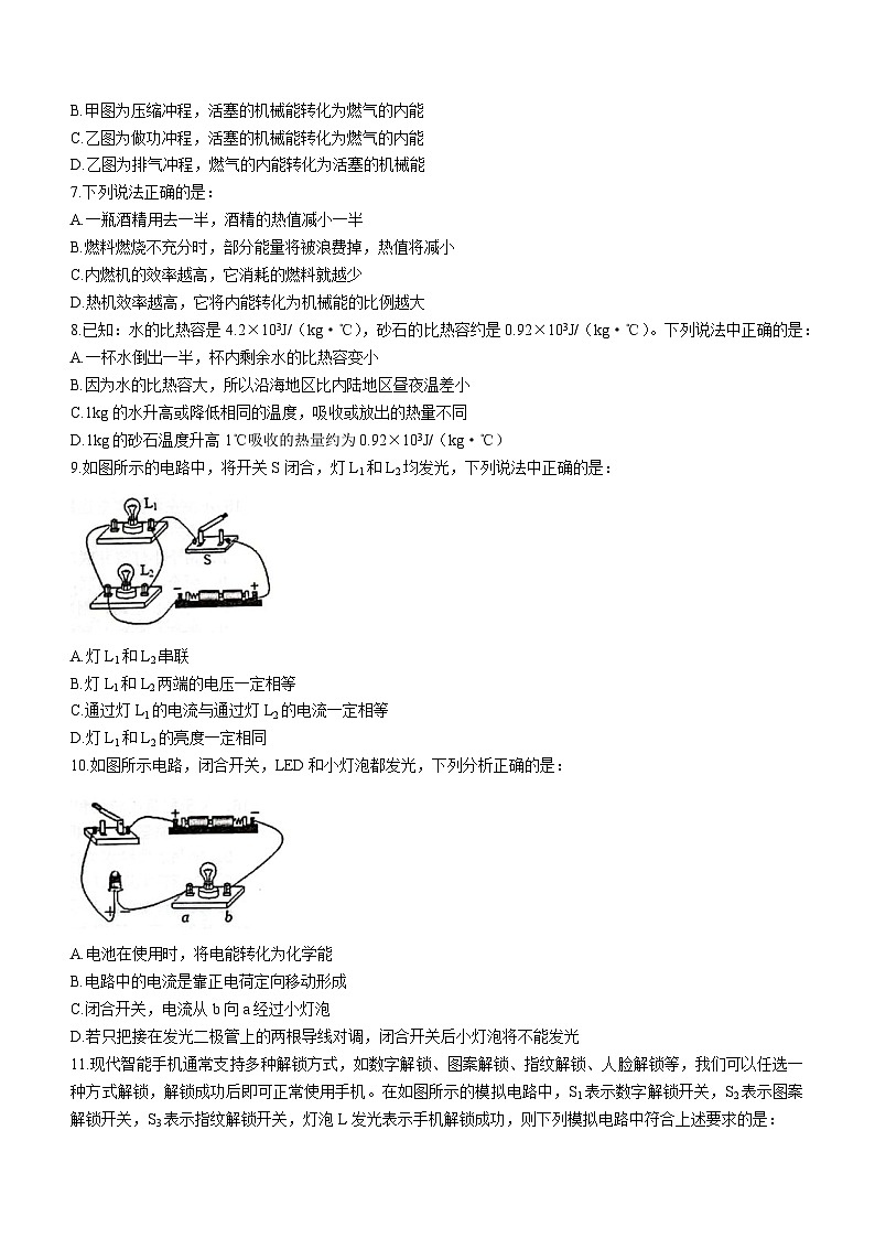 河北省承德市兴隆县2023-2024学年九年级上学期期中试卷物理试题02