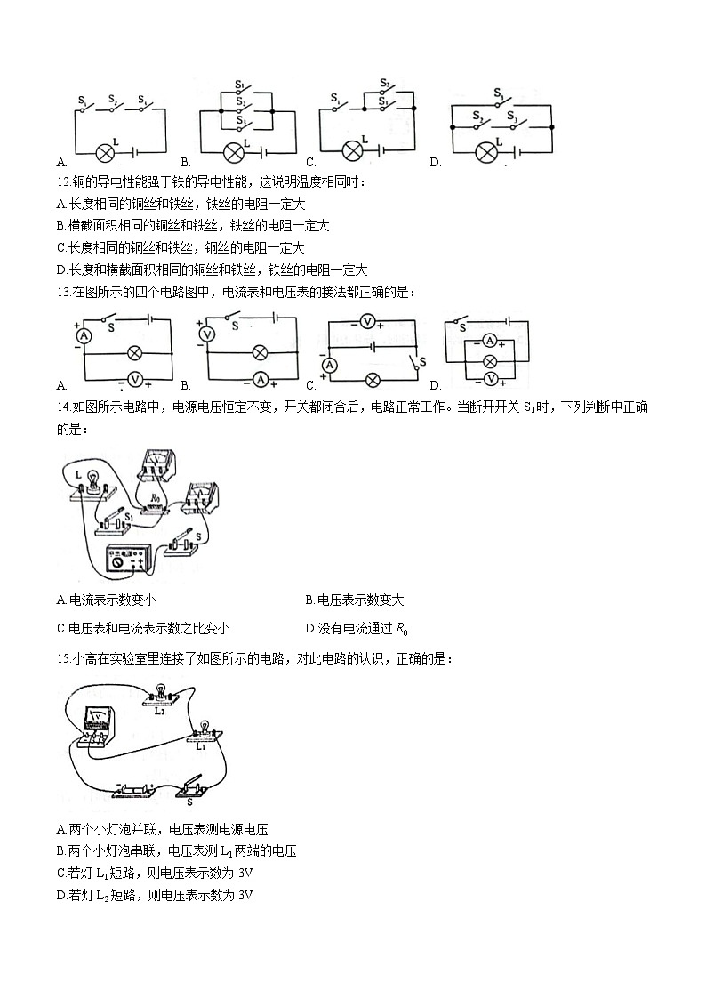 河北省承德市兴隆县2023-2024学年九年级上学期期中试卷物理试题03