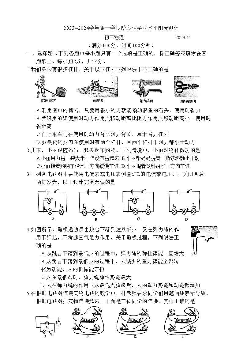 江苏省苏州市2023-2024学年初三物理上学期期中考试卷01