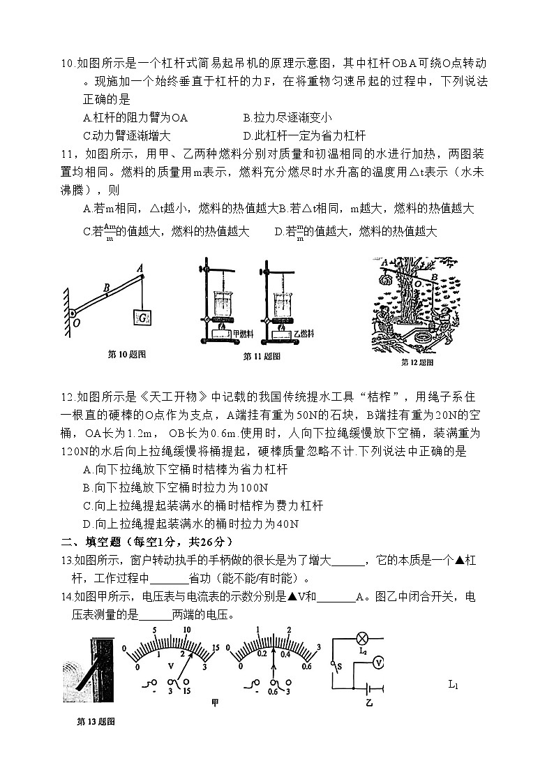 江苏省苏州市2023-2024学年初三物理上学期期中考试卷03