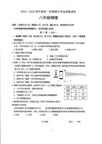 江苏省淮安市淮安区2023-2024学年八年级上学期期中物理试卷