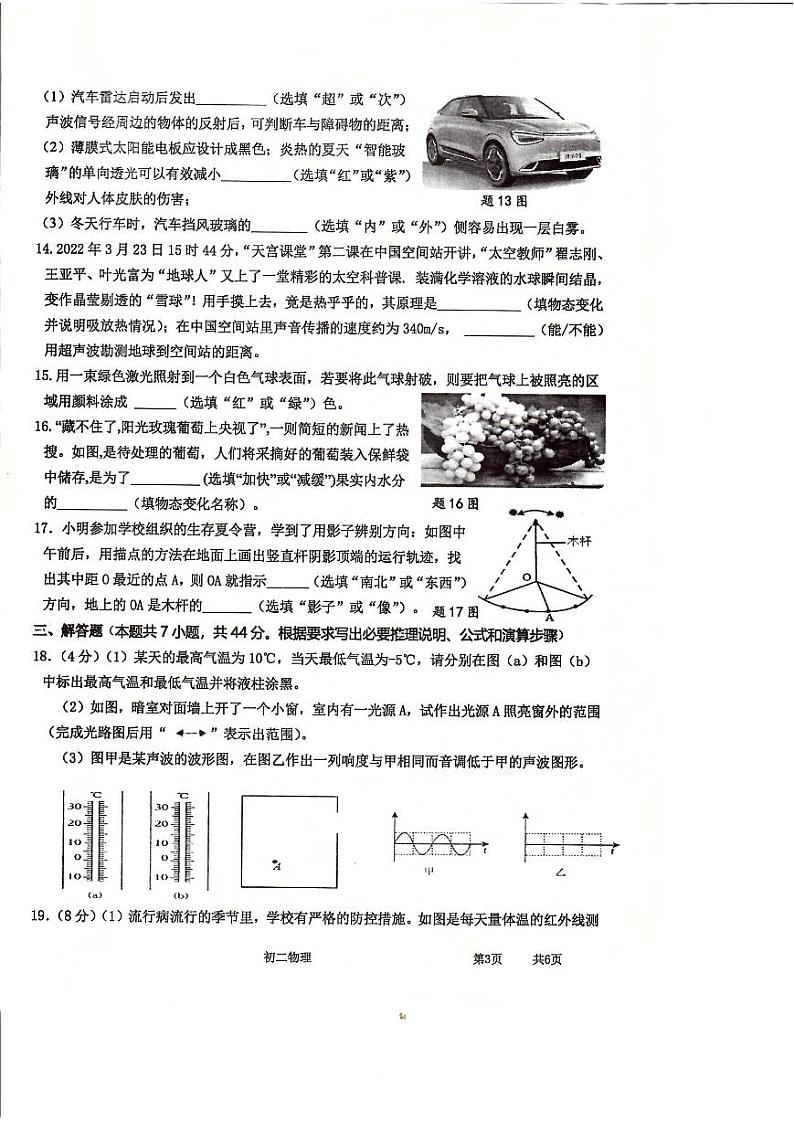 江苏省淮安市淮安区2023-2024学年八年级上学期期中物理试卷03