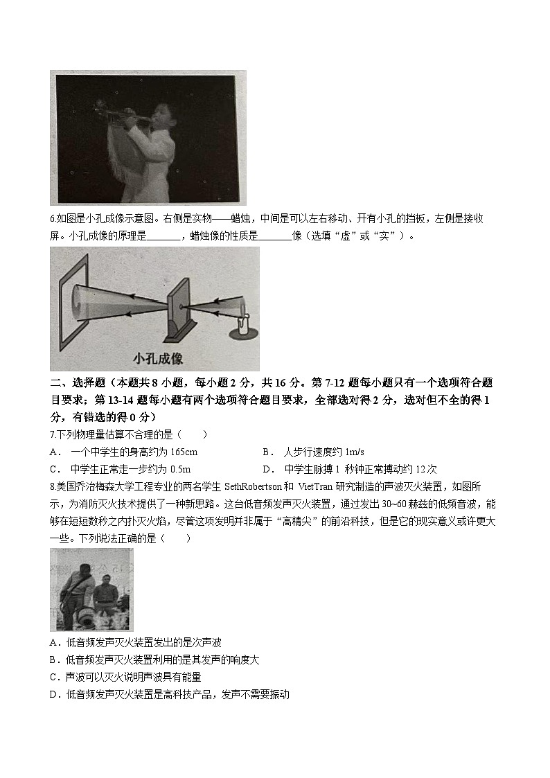 河南省周口市商水县2023-2024学年八年级上学期期中物理试题第2页