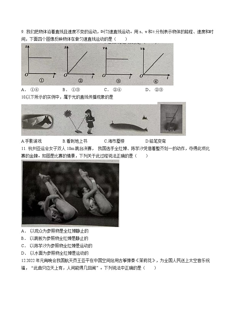 河南省周口市商水县2023-2024学年八年级上学期期中物理试题第3页