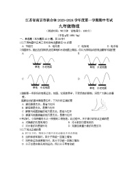 江苏省南京市联合体2023-2024学年九年级上学期期中考试物理试卷