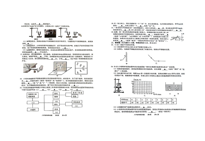 江苏省连云港市东海县2023-2024学年八年级上学期11月期中物理试题第2页