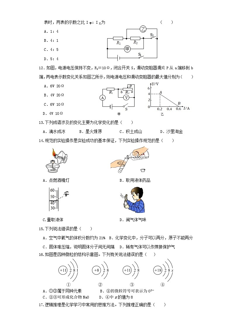 四川省达州市达川区四中联盟2023—-2024学年九年级上学期11月期中物理试题第3页