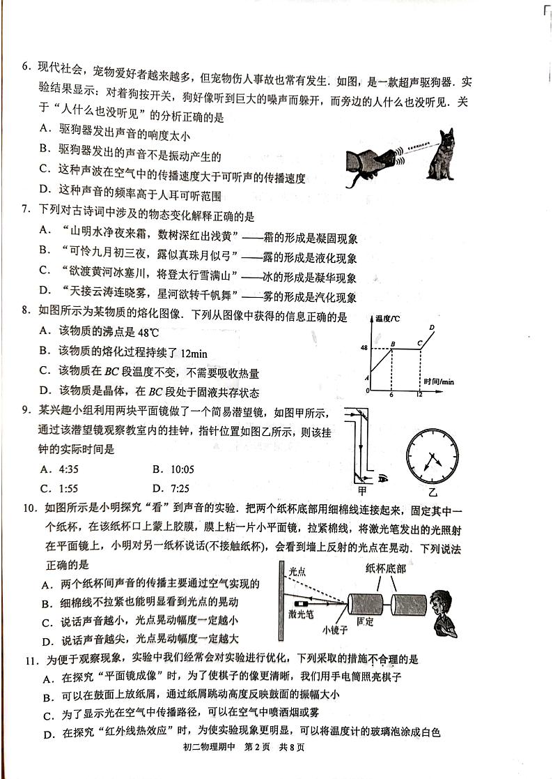 江苏省苏州市吴江区2023-2024学年八年级上学期11月期中物理试题02