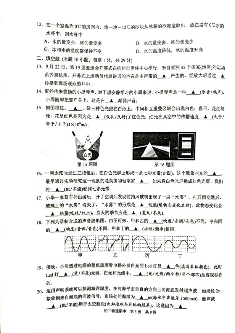 江苏省苏州市吴江区2023-2024学年八年级上学期11月期中物理试题03