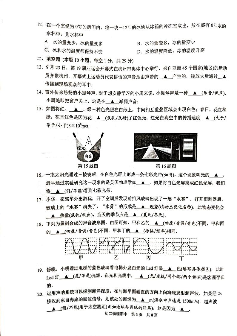 江苏省苏州市吴江区2023-2024学年八年级上学期11月期中物理试题03