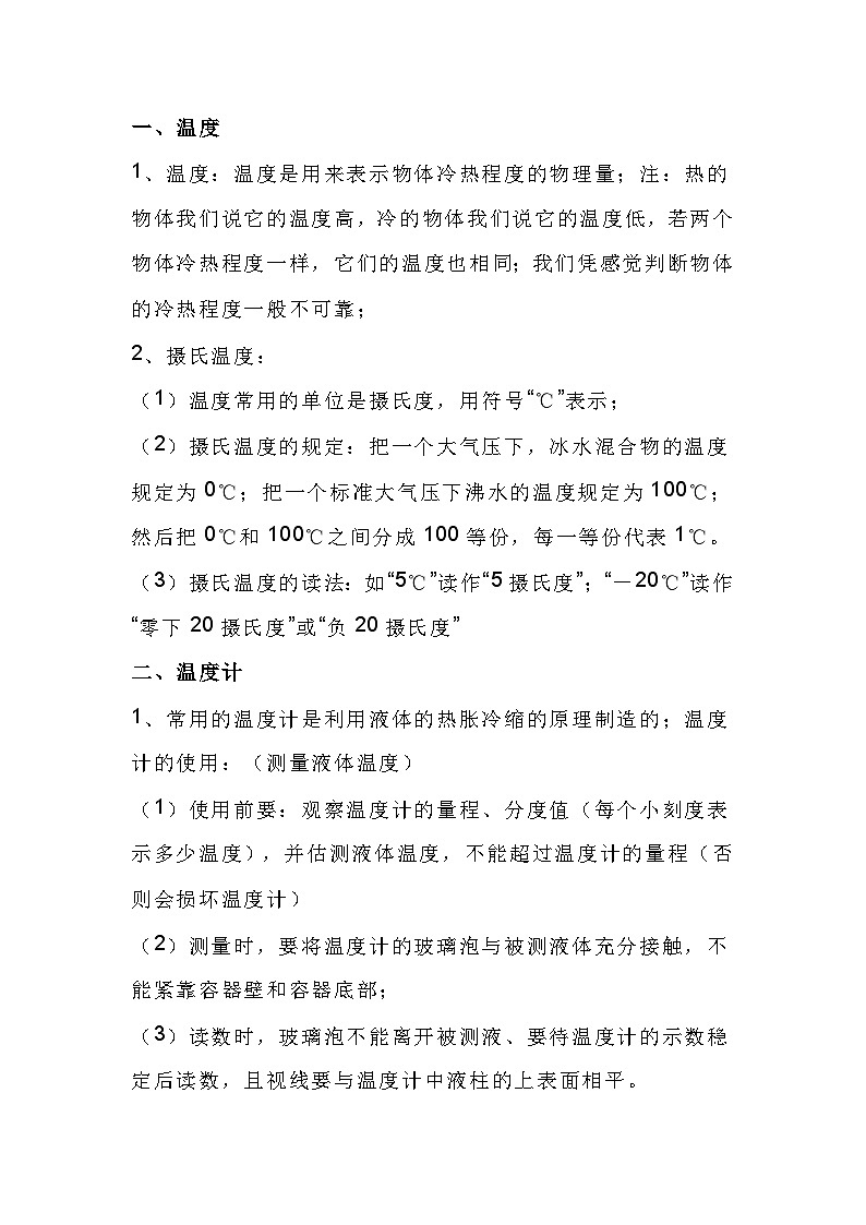 初中物理物态变化知识点总结01