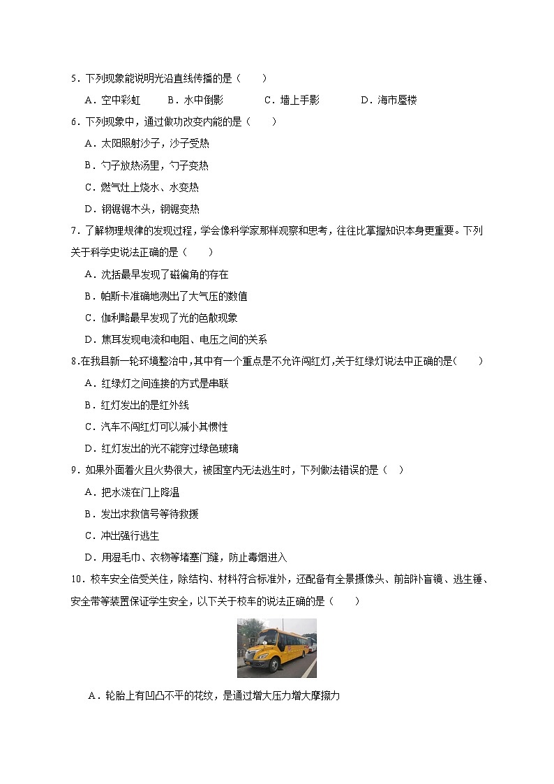 【中考物理】2023-2024学年湖南省株洲市九年级下册模拟试题（三模）含解析02