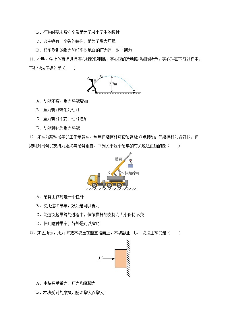 【中考物理】2023-2024学年湖南省株洲市九年级下册模拟试题（三模）含解析03