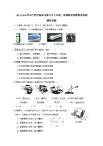 2023-2024学年江苏省南通市海门区九年级上学期期中物理质量检测模拟试题（含解析）