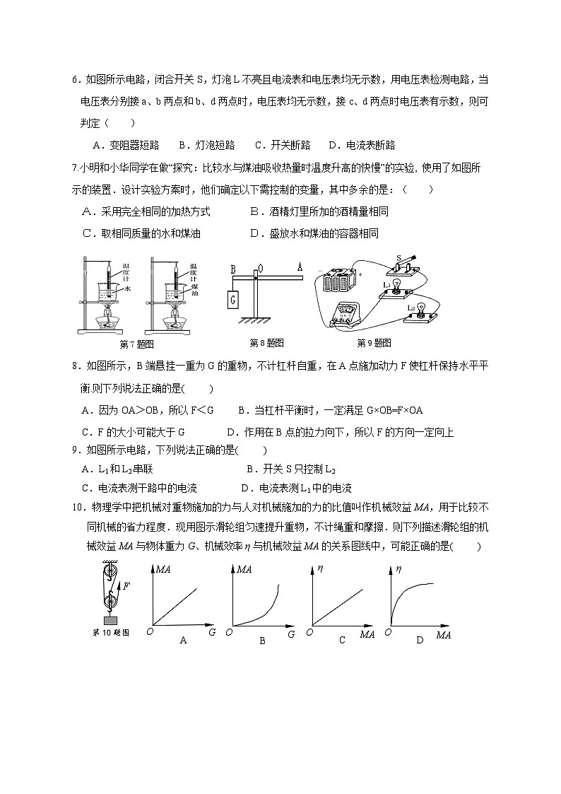 2023-2024学年江苏省南通市海门区九年级上学期期中物理质量检测模拟试题（含解析）02