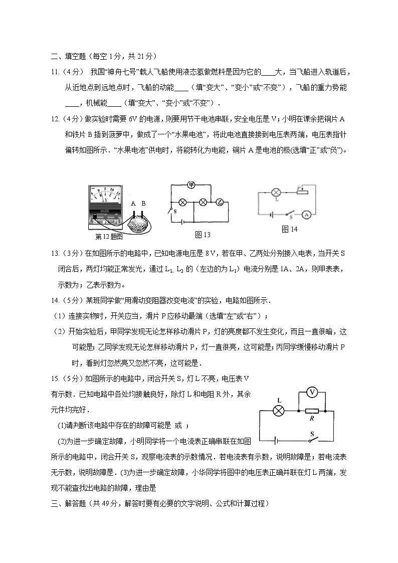 2023-2024学年江苏省南通市海门区九年级上学期期中物理质量检测模拟试题（含解析）03