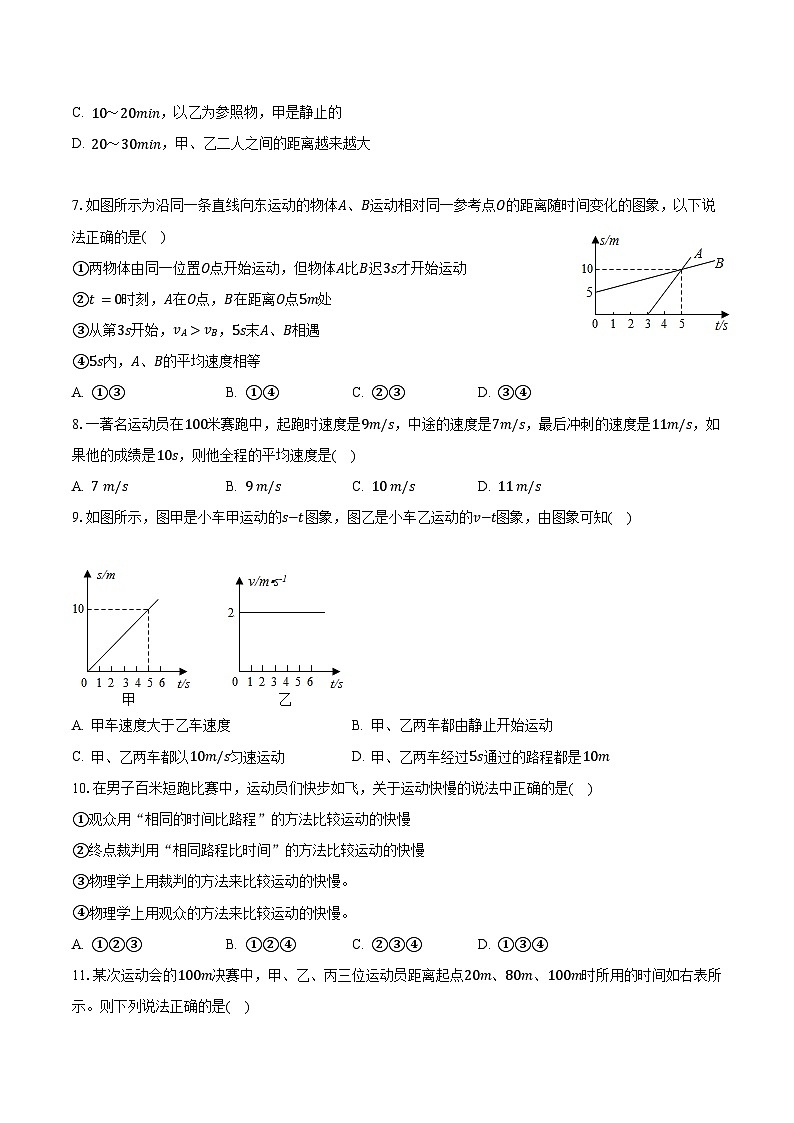 1.3 运动的快慢随堂练习  人教版八年级物理上册02