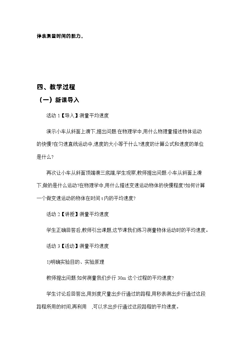 1.4测量平均速度教学设计  人教版八年级上册物理02