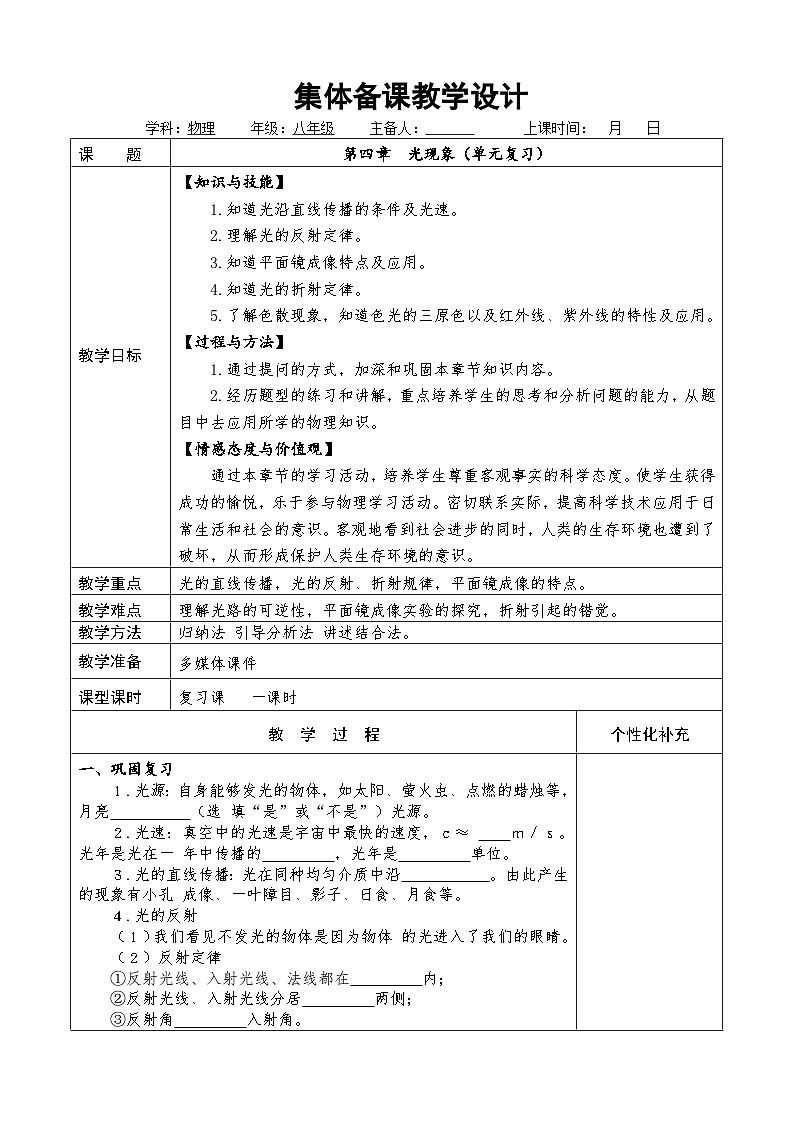 第四章  《光现象》     复习 教案      人教版物理八年级上册01