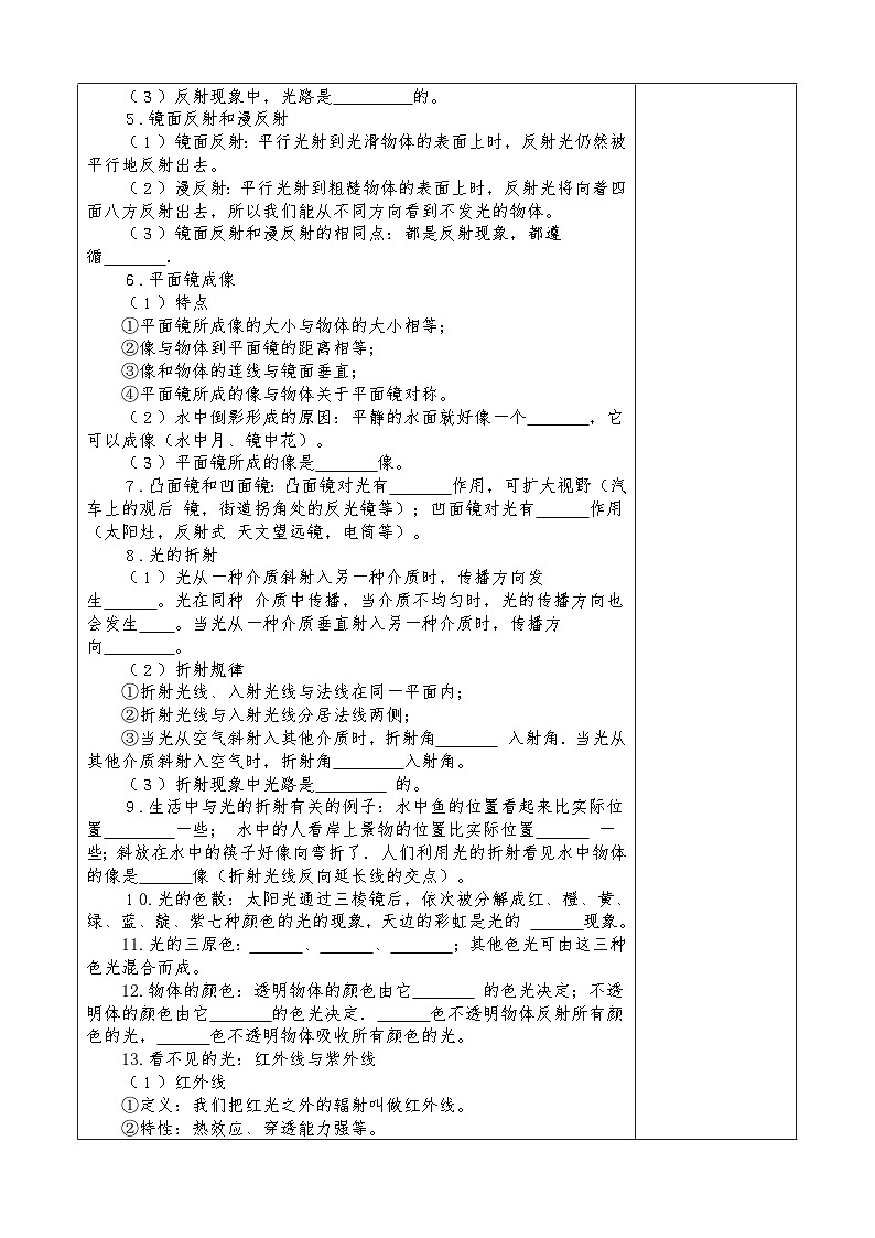 第四章  《光现象》     复习 教案      人教版物理八年级上册02
