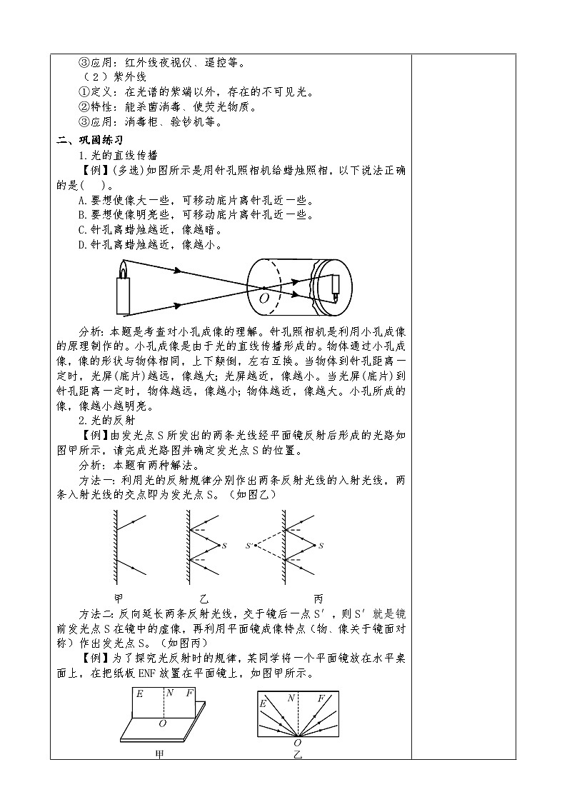 第四章  《光现象》     复习 教案      人教版物理八年级上册03