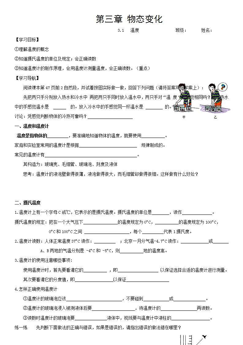 3.1温度导学案人教版八年级物理上册01