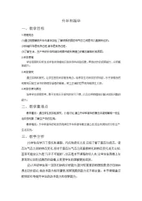 初中物理人教版八年级上册第4节 升华和凝华达标测试