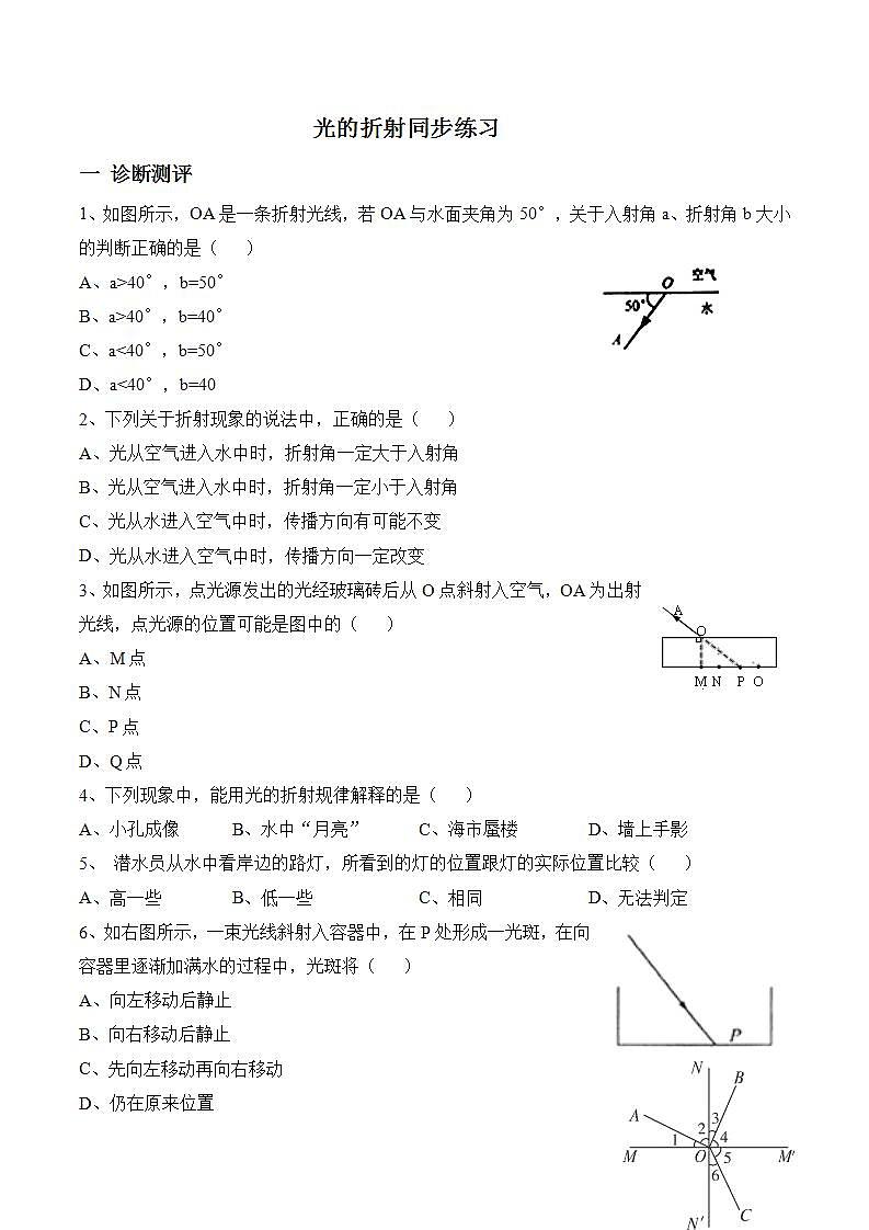 4.4《光的折射》同步练习  人教版八年级物理上册第1页