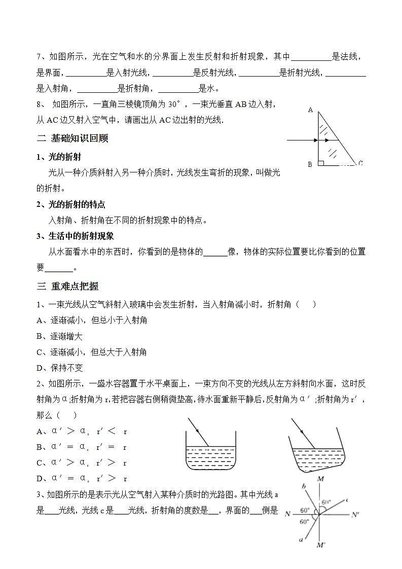 4.4《光的折射》同步练习  人教版八年级物理上册第2页