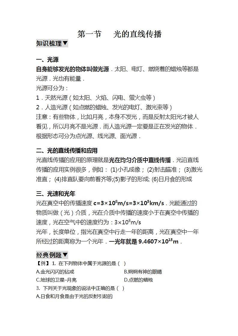 第四章 光现象学案人教版物理八年级上册01