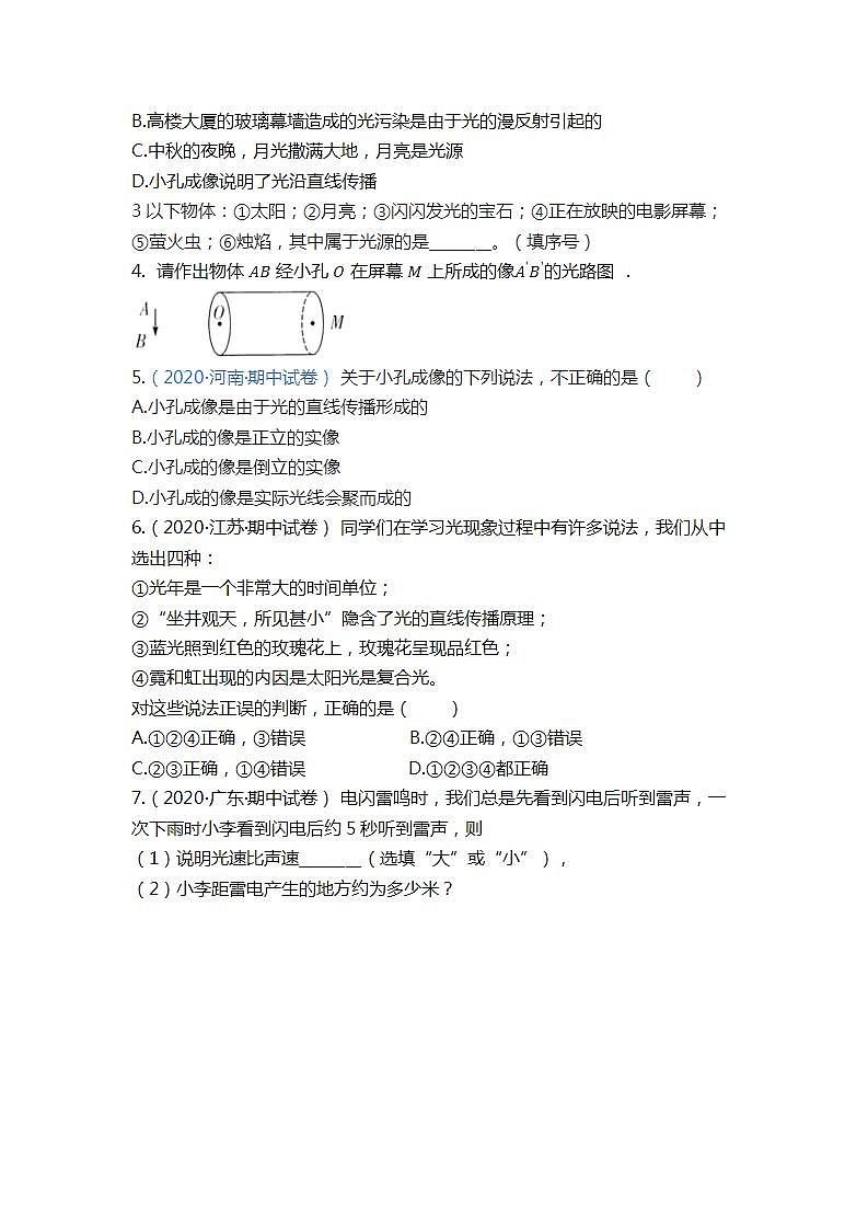 第四章 光现象学案人教版物理八年级上册02