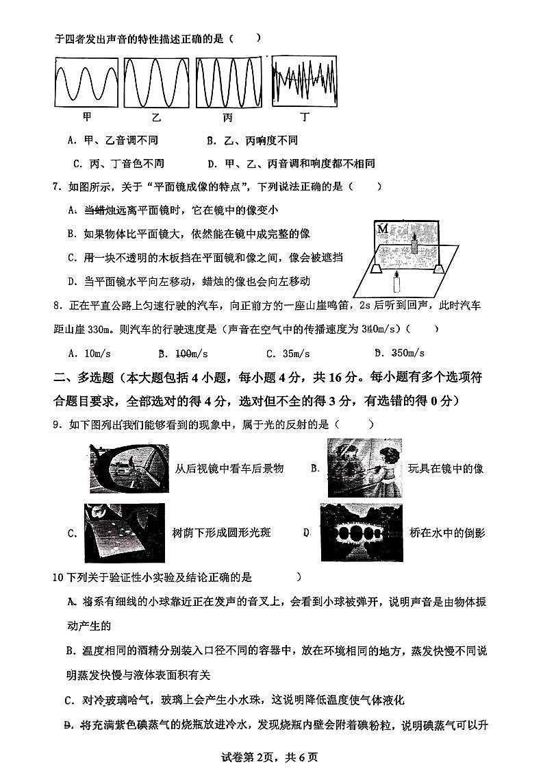 山东省日照市北京路中学2023-2024学年八年级上学期期中考试物理试卷02