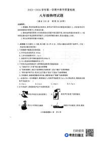 山东省禹城市2023-2024学年度上学期期中考试八年级物理试题