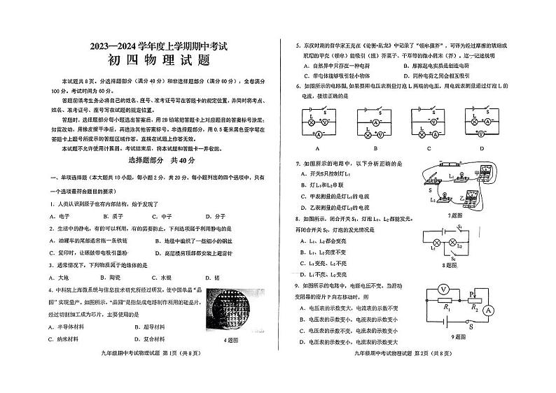 山东省济南市钢城区2023-2024学年九年级上学期11月期中物理试题第1页