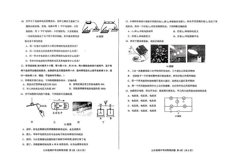 山东省济南市钢城区2023-2024学年九年级上学期11月期中物理试题第2页