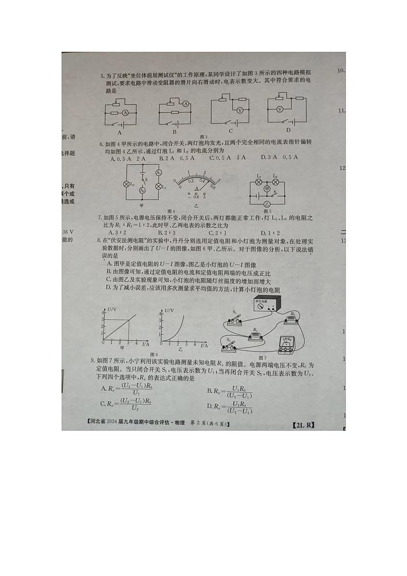 河北省沧州市肃宁县2023-2024学年九年级上学期期中考试物理试题第2页