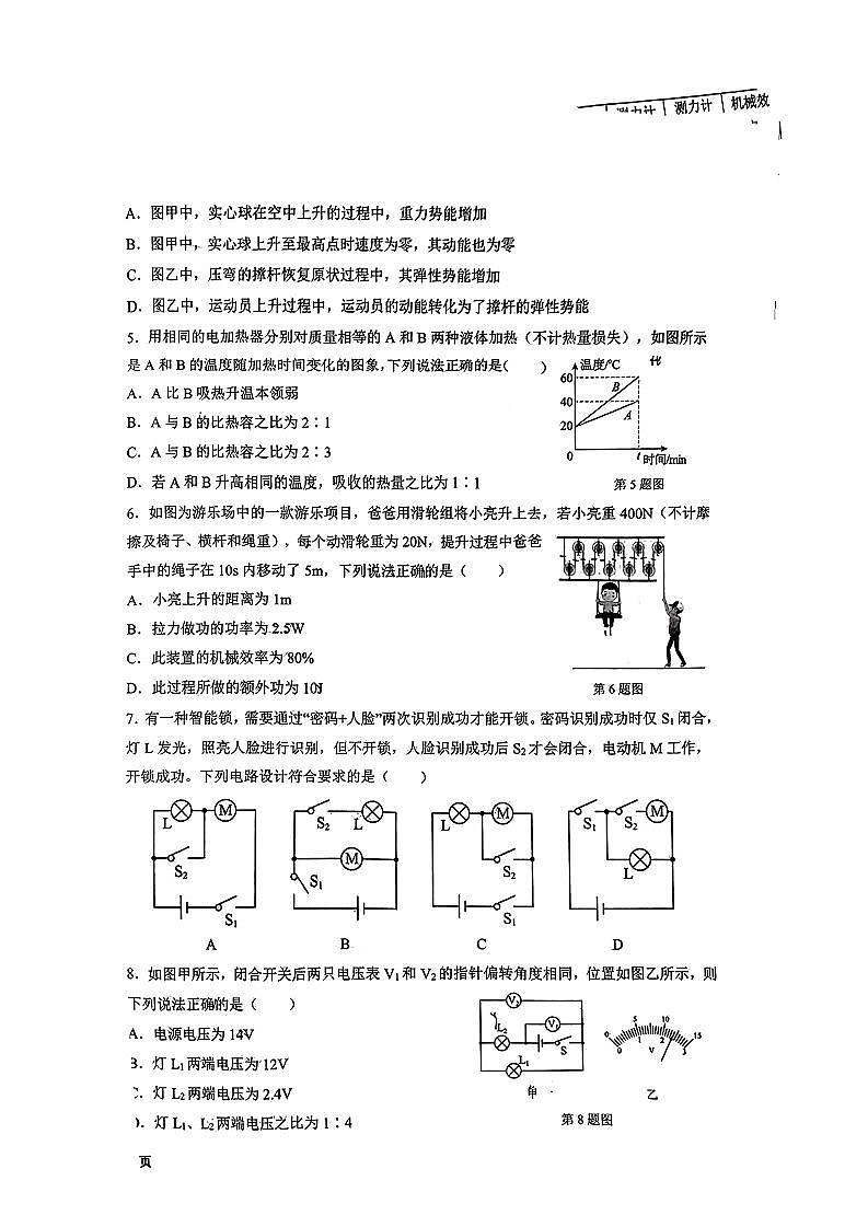 陕西省西安交大附中2023-2024学年九年级上学期物理期中考试卷第2页