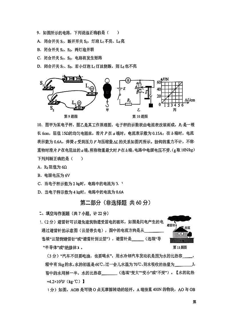 陕西省西安交大附中2023-2024学年九年级上学期物理期中考试卷第3页