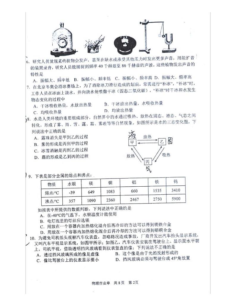 江苏省南京市玄武区2023-2024学年八年级上学期11月期中物理试题第2页